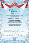 2015-2016 Вуколова Варвара 6а (РО-музыка)